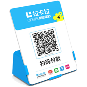 大悟拉卡拉全能收款Q码